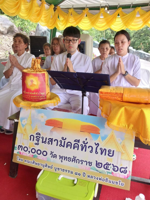 ภาพกล่าวคำถวายกฐินวัดเขาดิน