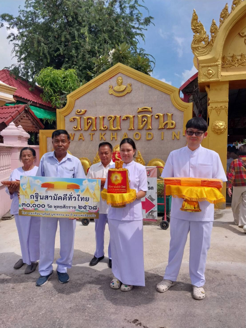 ภาพร่วมพิธีกรรมวัดเขาดิน