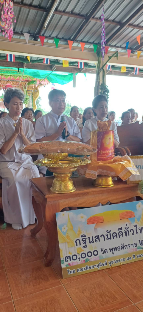 ภาพกล่าวคำถวายกฐินวัดหนองหิน