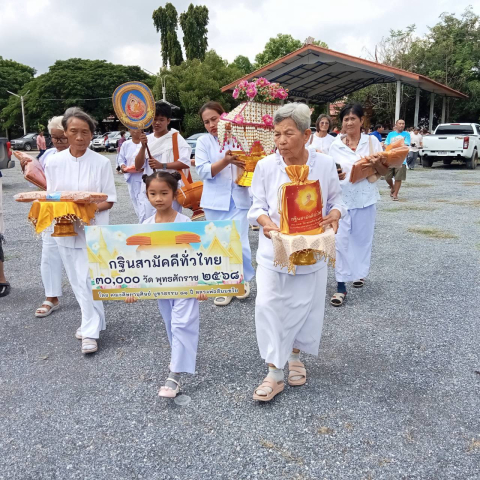 ภาพร่วมขบวนกฐินวัดหนองโกสูง