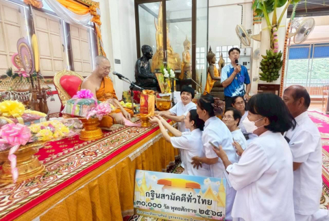ภาพการถวายปัจจัยวัดบ้านกรวด
