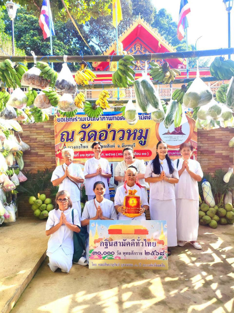 ภาพร่วมพิธีกรรมวัดอ่าวหมู(ชัยมงคล)