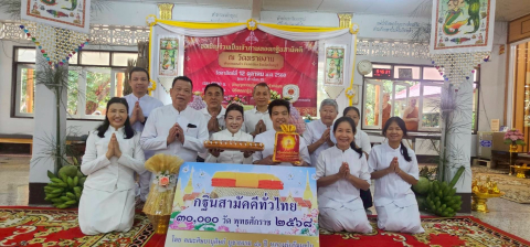 ภาพหมู่ถือพานถวายปัจจัยวัดทรายงาม
