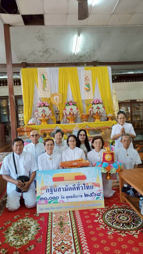 ภาพหมู่ถือพานถวายปัจจัยวัดโบสถ์เมือง