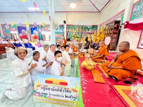 ภาพการถวายปัจจัยวัดวังกระทิง