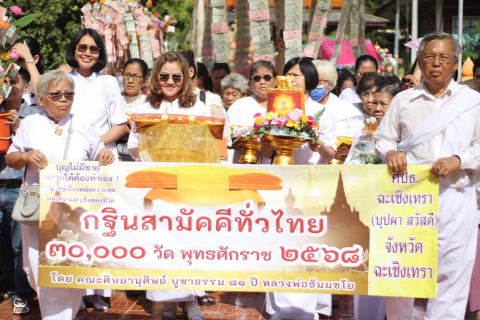 ภาพร่วมขบวนกฐินวัดบึงทองหลาง