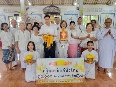 ภาพหมู่ถือพานถวายปัจจัยวัดบ้านโป่ง