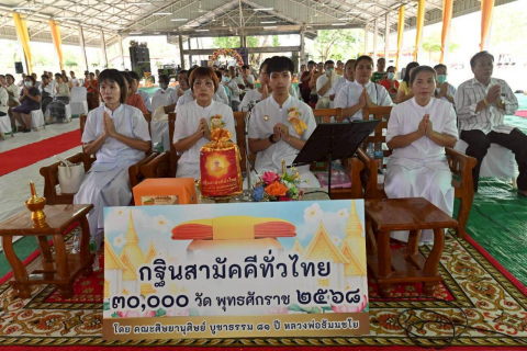 ภาพหมู่ถือพานถวายปัจจัยวัดทวีพูลรังสรรค์