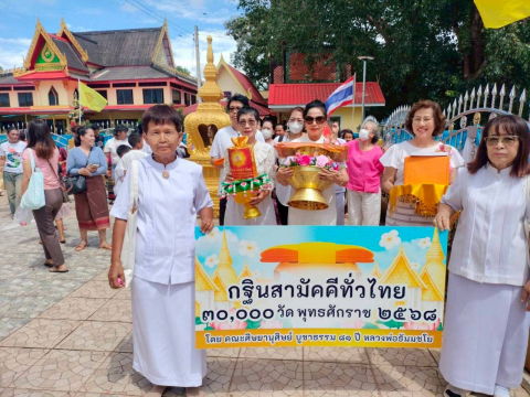 ภาพร่วมขบวนกฐินวัดท่าแดง