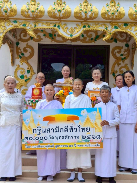 ภาพร่วมพิธีกรรมสำนักสงฆ์ภูพระบาทคู่แก้วนพรัตน์