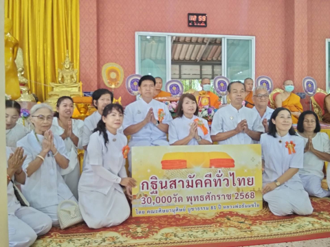 ภาพหมู่ถือพานถวายปัจจัยวัดท่าพาณิชย์