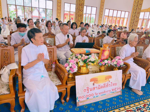 ภาพกล่าวคำถวายกฐินวัดสามัคคีคุณาวาส