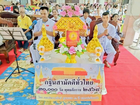 ภาพกล่าวคำถวายกฐินวัดน้ำคำ