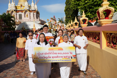ภาพร่วมขบวนกฐินวัดมงคลวราราม