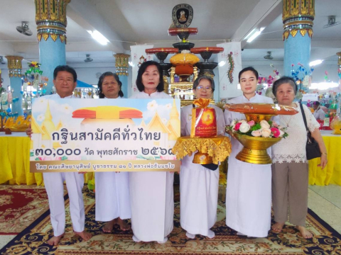 ภาพหมู่ถือพานถวายปัจจัยวัดสะปำธรรมาราม