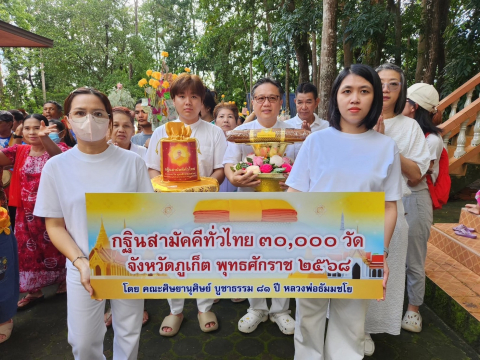 ภาพร่วมขบวนกฐินวัดพิทักษ์สมณกิจ