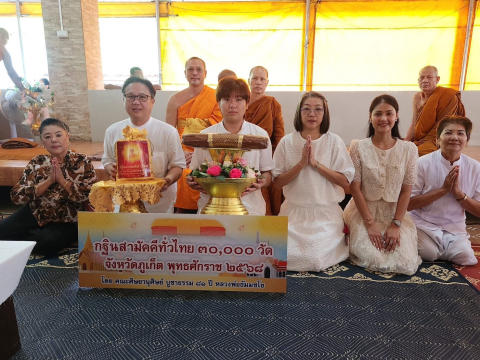 ภาพร่วมพิธีกรรมวัดพิทักษ์สมณกิจ