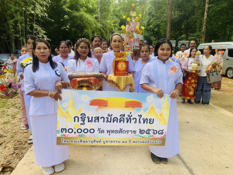 ภาพร่วมขบวนกฐินที่พักสงฆ์ป่าชุมชนบ้านสระแก้ว