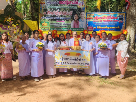 ภาพหมู่ถือพานถวายปัจจัยที่พักสงฆ์ป่าชุมชนบ้านสระแก้ว