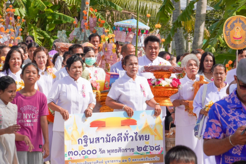 ภาพร่วมขบวนกฐินวัดปราการ