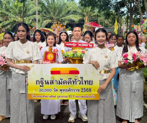 ภาพหมู่ถือพานถวายปัจจัยวัดเขาเทียมป่า