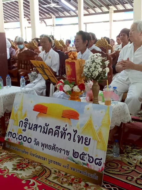 ภาพร่วมพิธีกรรมวัดทุ่งฆ้อโฆสิตาราม