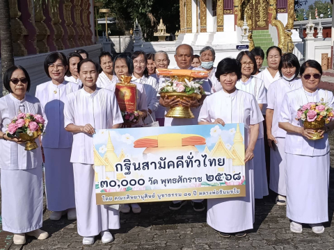 ภาพหมู่ถือพานถวายปัจจัยวัดสันป่าค่าง