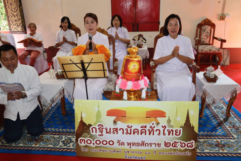 ภาพกล่าวคำถวายกฐินวัดแพะโรงสูบ