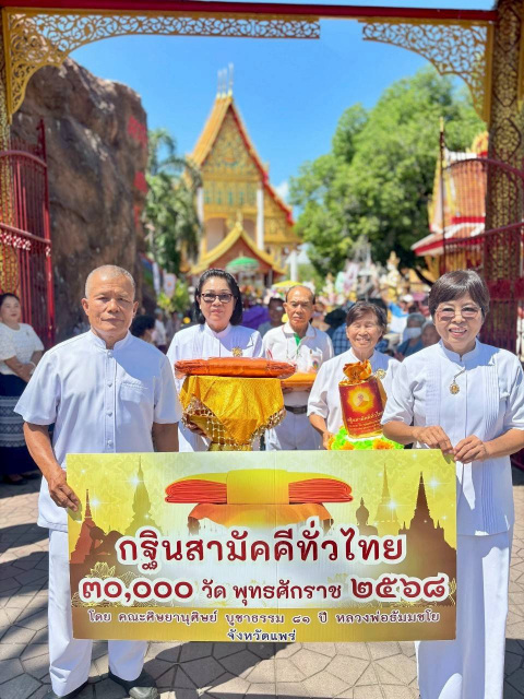 ภาพหมู่ถือพานถวายปัจจัยวัดสวรรค์นิเวศ