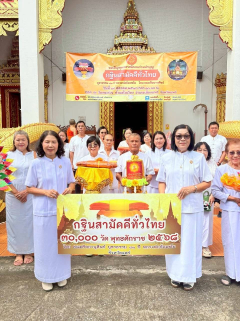 ภาพหมู่ถือพานถวายปัจจัยวัดพระร่วง