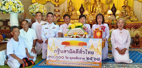 ภาพหมู่ถือพานถวายปัจจัยวัดบ้านข่วงม่วง