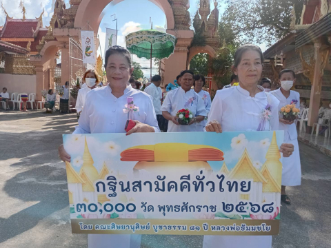 ภาพร่วมขบวนกฐินวัดบ้านจัว