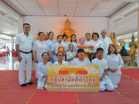 ภาพหมู่ถือพานถวายปัจจัยวัดเจ็ดธรรมมาสน์
