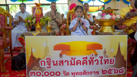 ภาพกล่าวคำถวายกฐินวัดบ้านใหม่