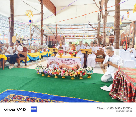 ภาพร่วมพิธีกรรมวัดโคกใหญ่
