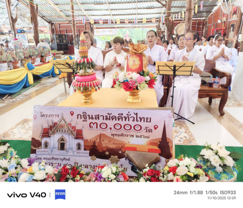 ภาพร่วมพิธีกรรมวัดโคกใหญ่