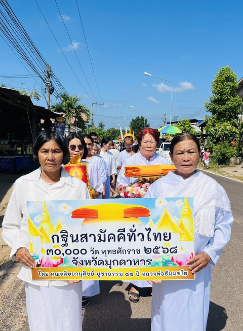 ภาพร่วมขบวนกฐินวัดศรีบุญเรือง
