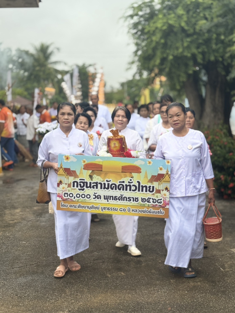 ภาพร่วมขบวนกฐินวัดสว่างโพนตาล