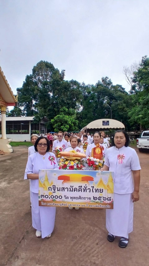 ภาพร่วมขบวนกฐินวัดศิริวนาราม