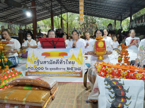 ภาพกล่าวคำถวายกฐินวัดบ้านนาแค