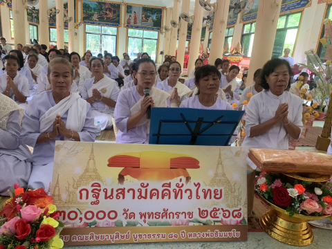 ภาพกล่าวคำถวายกฐินวัดภูกระโล้น