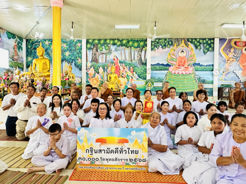 ภาพร่วมพิธีกรรมวัดโคตรศิริอรัญญา
