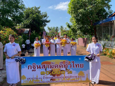 ภาพร่วมขบวนกฐินวัดโนนเบ็ญสมัคคยาราม