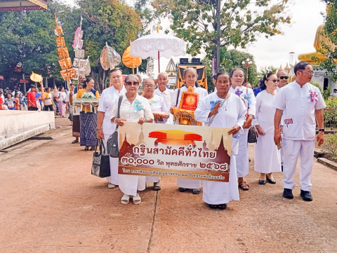 ภาพร่วมขบวนกฐินวัดศรีคูณพัฒนา