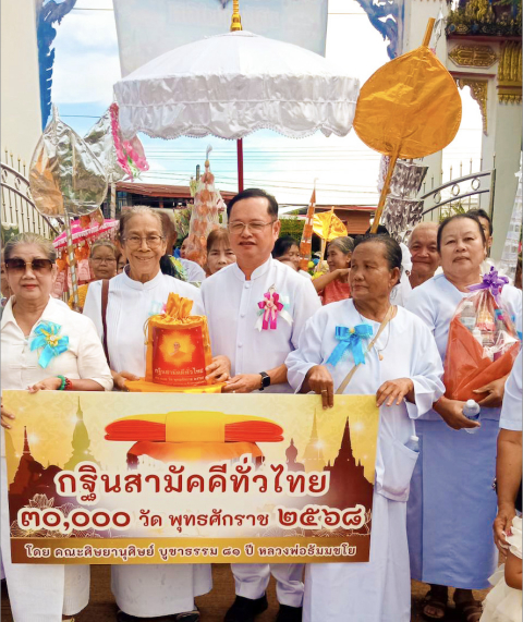 ภาพหมู่ถือพานถวายปัจจัยวัดศรีคูณพัฒนา