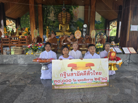 ภาพหมู่ถือพานถวายปัจจัยวัดภูน้อยเทพมงคล