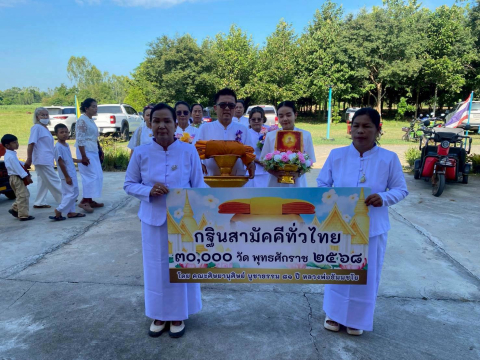 ภาพร่วมขบวนกฐินวัดป่าวิปัสสนา