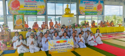 ภาพหมู่ถือพานถวายปัจจัยสำนักสงฆ์แก้วภาวนา