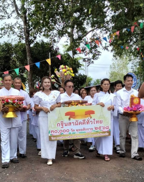 ภาพร่วมขบวนกฐินวัดป่าประชาราษฎร์ดำริ