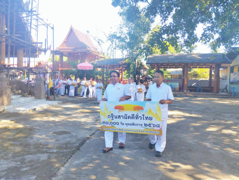 ภาพร่วมขบวนกฐินวัดไชยพฤกษ์